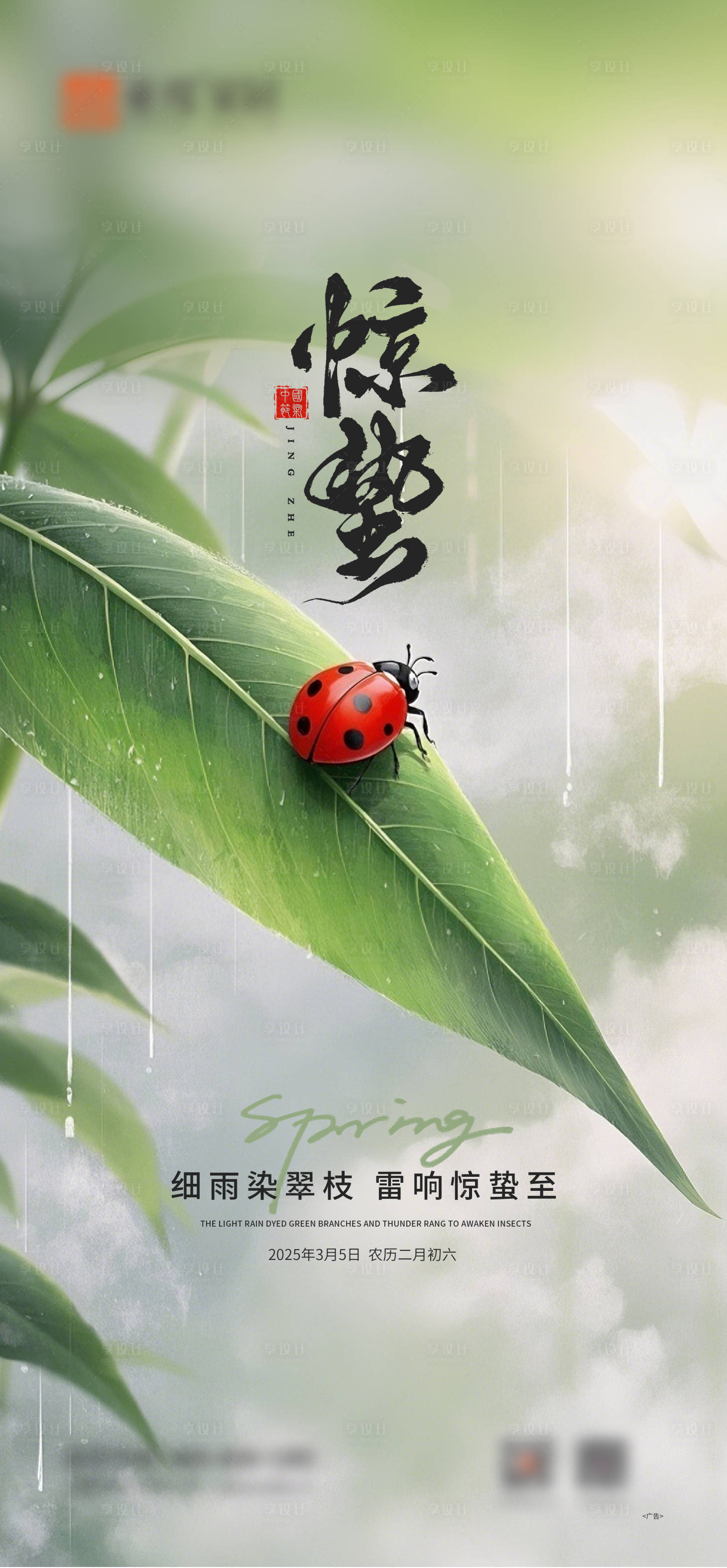 源文件下載【享設(shè)計】搜索編號：58650029042319077【驚蟄海報】