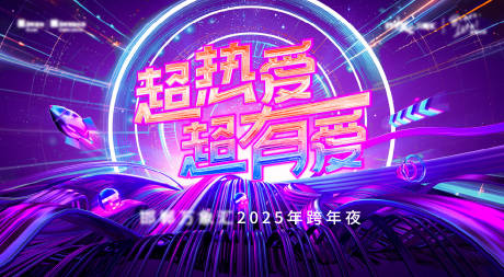 源文件下载【地产商业音乐跨年夜主画面】编号：22840029028161017