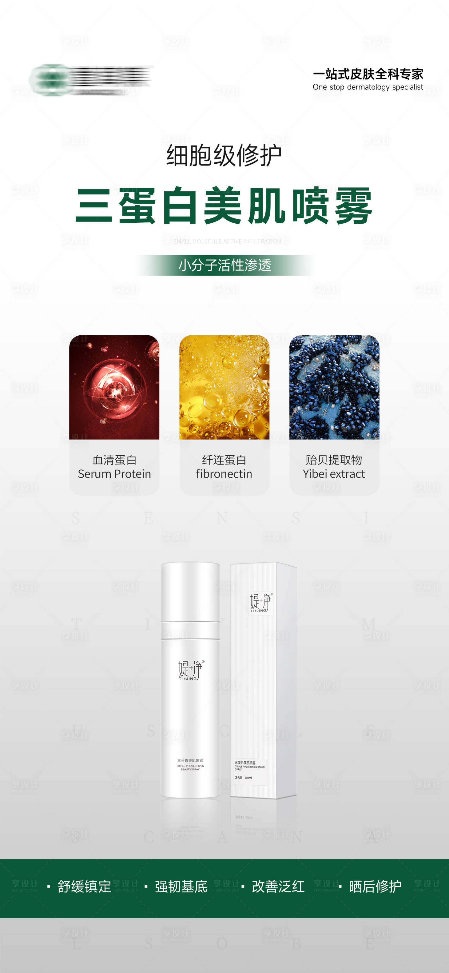 源文件下載【享設計】搜索編號：47880028625664752【醫美高端護膚品簡約產品海報】