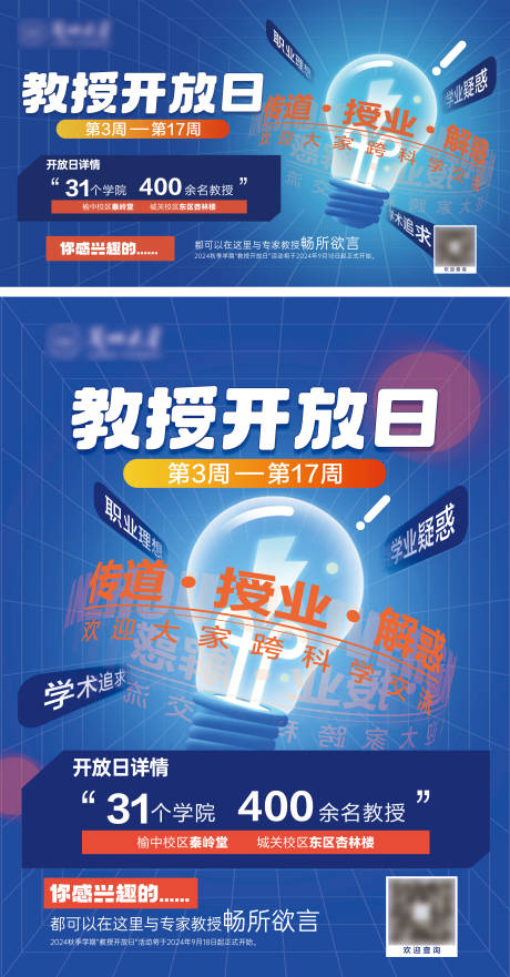 开放日