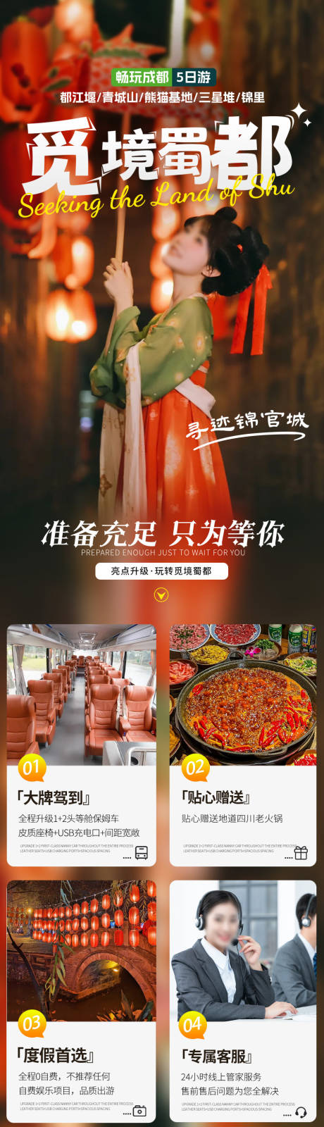 源文件下載【享設計】搜索編號：90660028730758888【覓境蜀都】