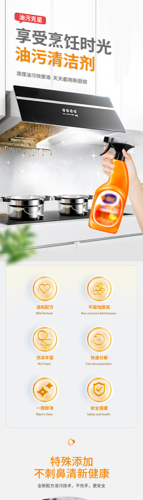油污净厨房清洁剂详情页