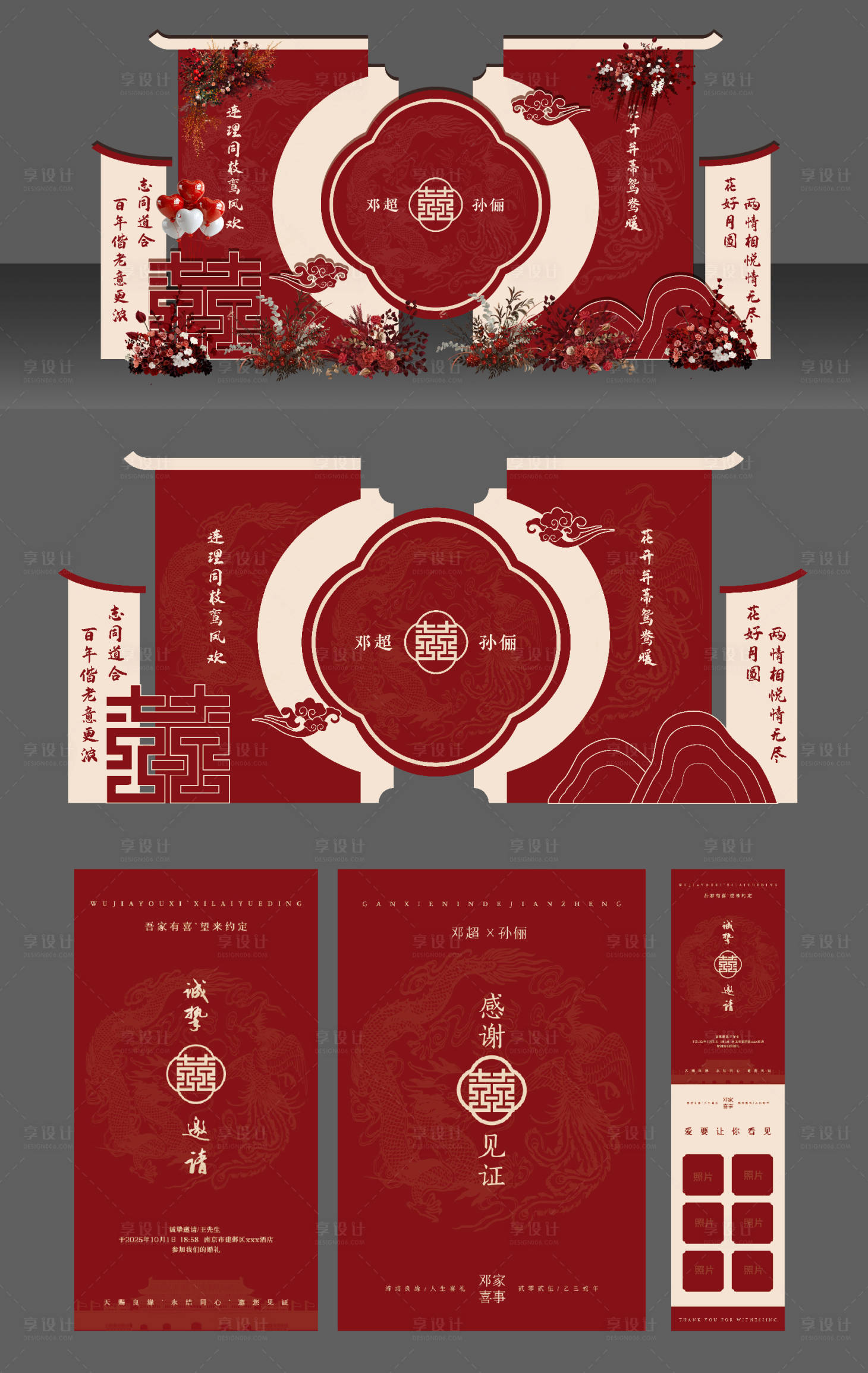 源文件下载【享设计】搜索编号：15850028653188261【中式订婚婚礼堆头美陈】