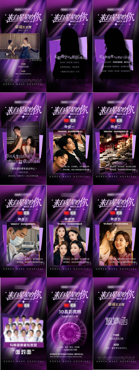 源文件下載【醫美名媛會活動宣傳H5】編號：75130028997167202