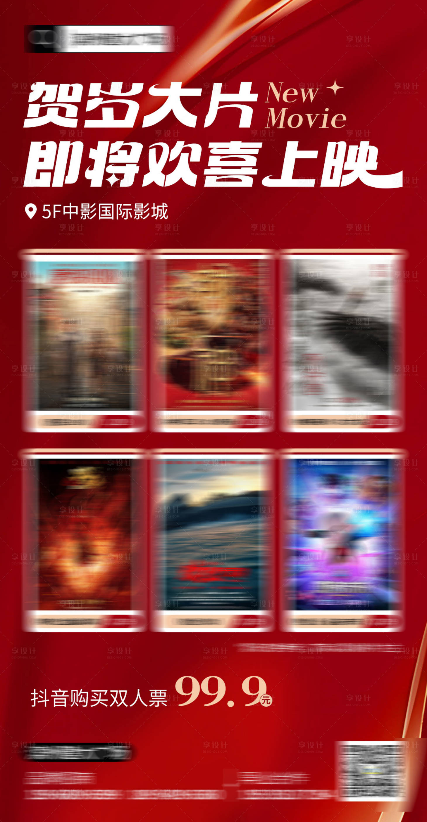 源文件下載【享設計】搜索編號：91040028547754002【賀歲電影海報】