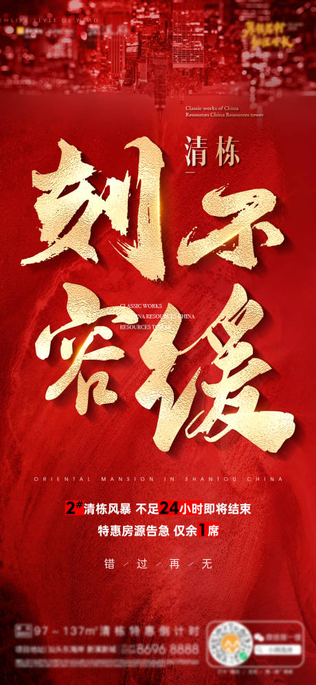 源文件下載【享設計】搜索編號：44240029005426228【清棟倒計時單圖】