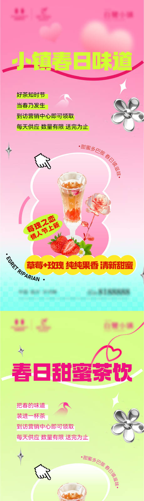 源文件下载【案场赠送饮品活动】编号：26690028778161470