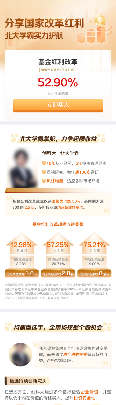 基金经理改革红利场景页