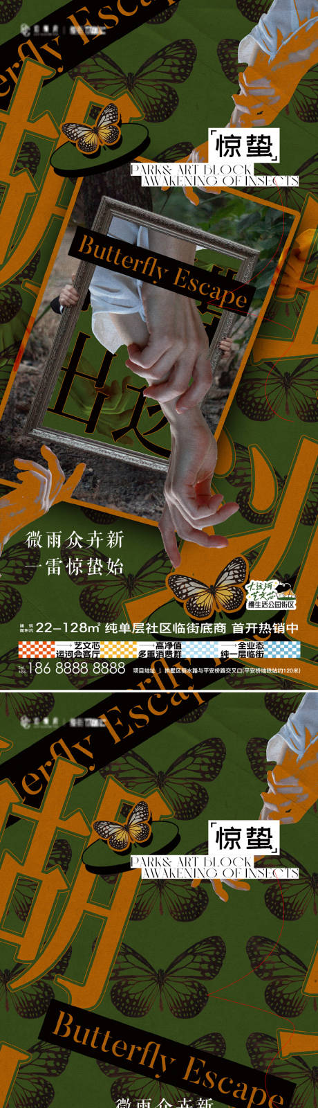 源文件下载【二十四节气惊蛰微信海报】编号：70990029092585589