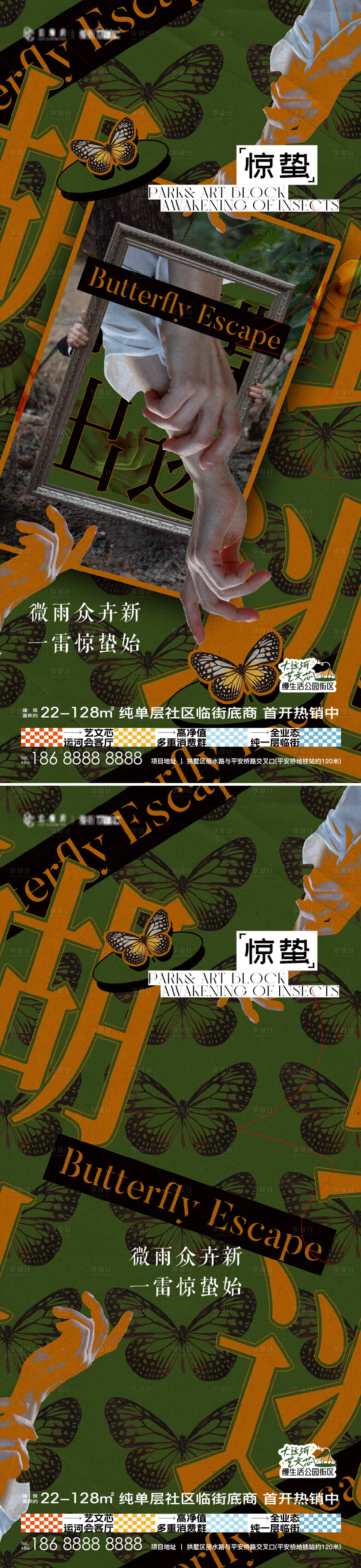 源文件下载【二十四节气惊蛰微信海报】编号：70990029092585589