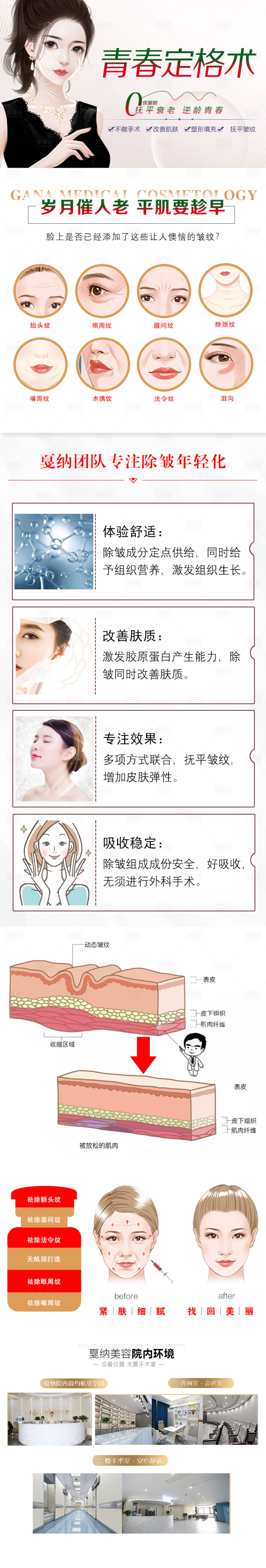 源文件下載【享設計】搜索編號：52900028927443875【醫美除皺青春定格網頁詳情】