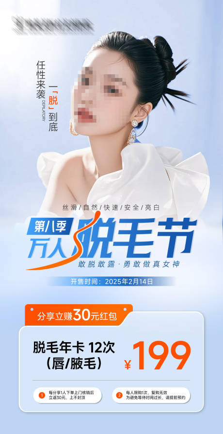 源文件下载【万人脱毛节海报】编号：93060028952638703