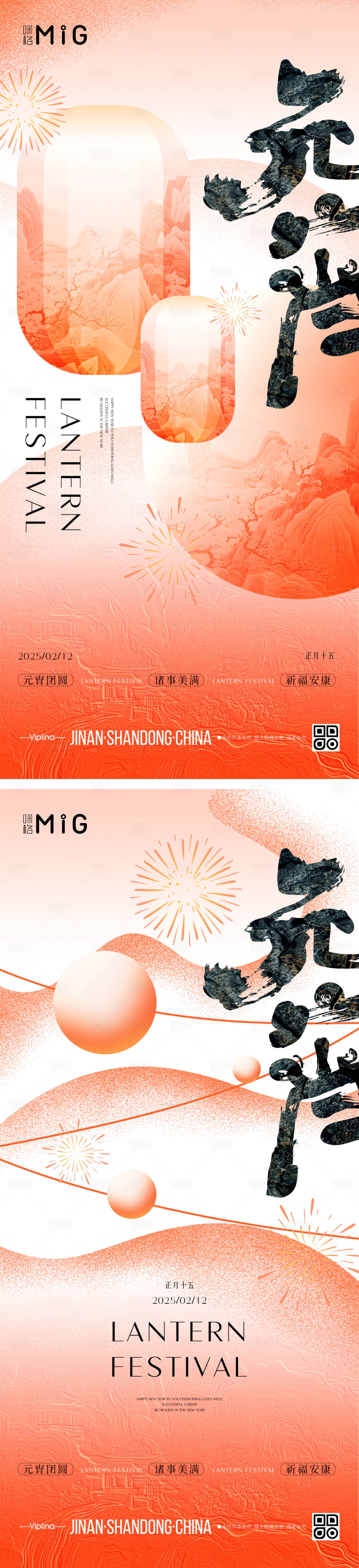 源文件下載【享設計】搜索編號：71700028652118928【元宵節海報】
