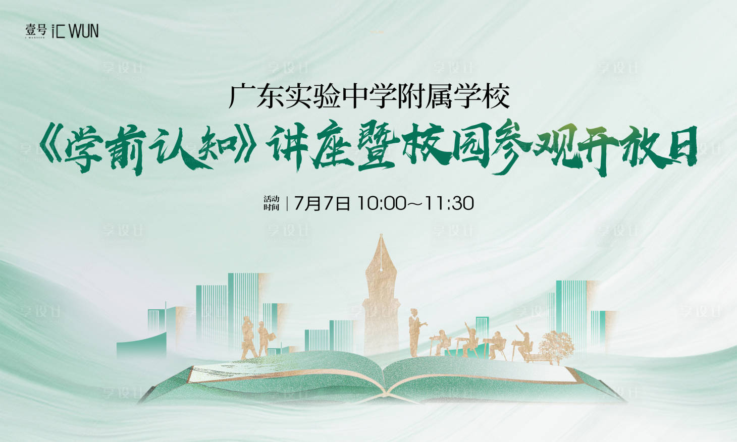 源文件下載【享設計】搜索編號：38880029073569110【教育主畫面】