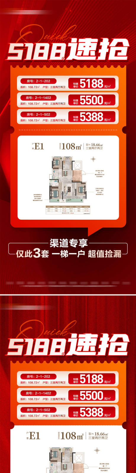 源文件下載【地產熱銷戶型特價房活動系列大字報】編號：77580028684564499