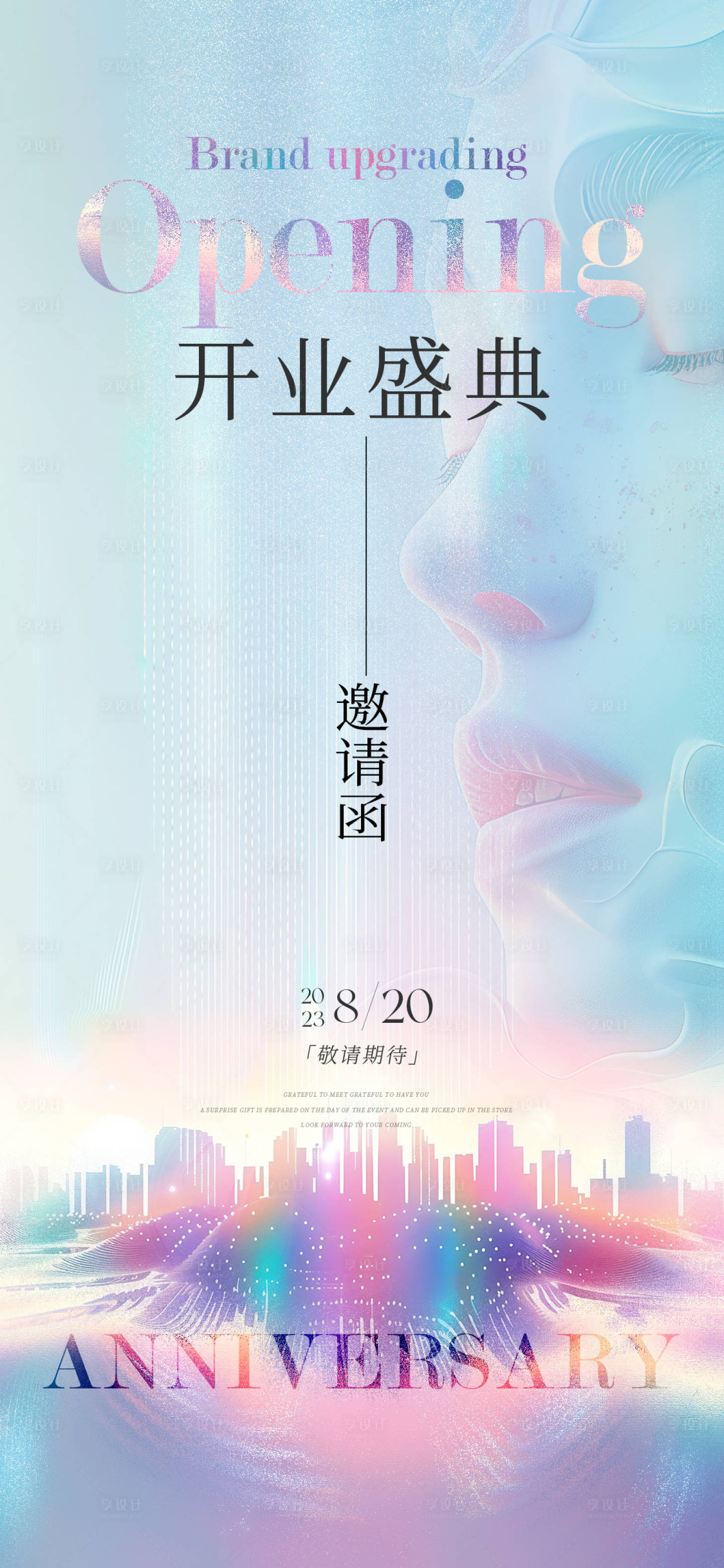 源文件下載【享設(shè)計】搜索編號：85670028616722330【醫(yī)美開業(yè)邀請函促銷海報】