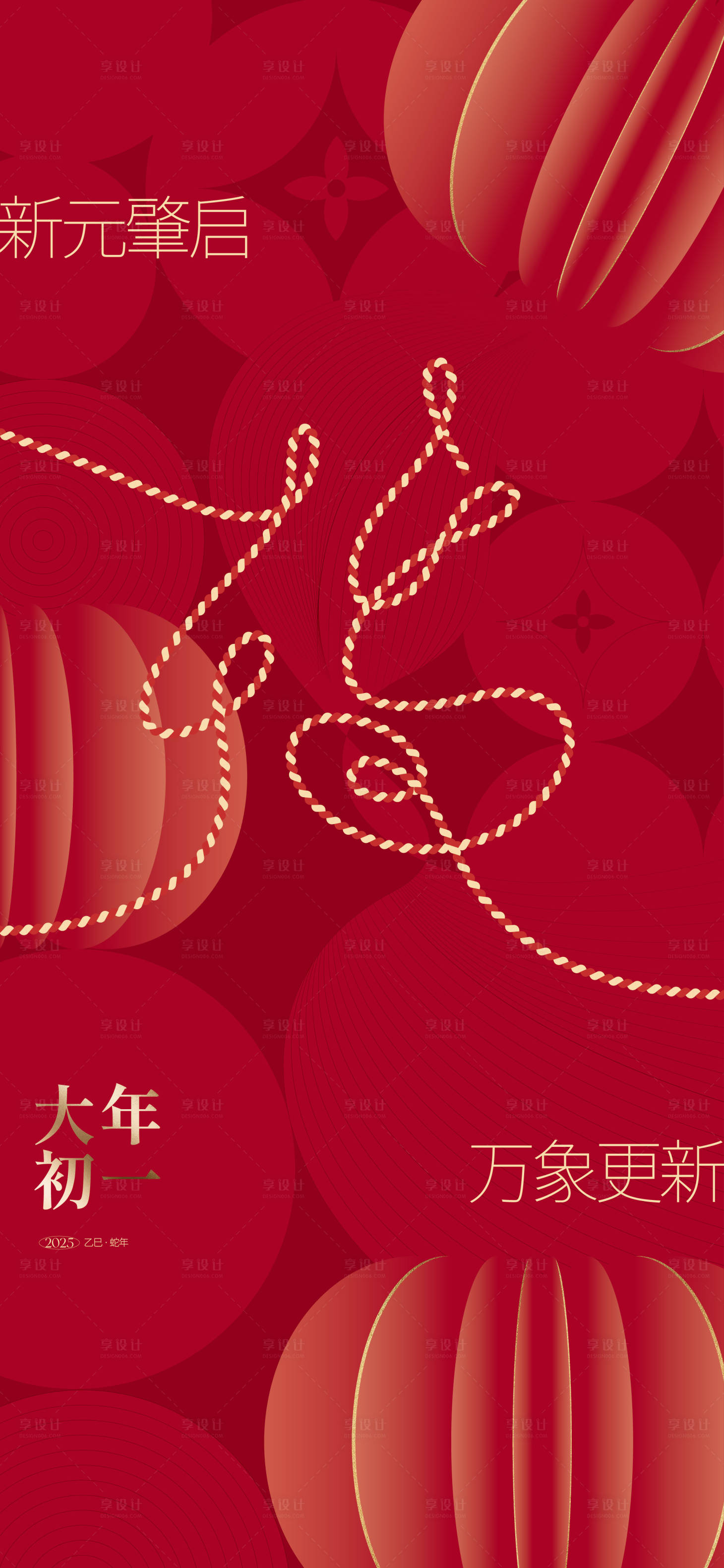 源文件下载【享设计】搜索编号：46970028658746190【新年海报】