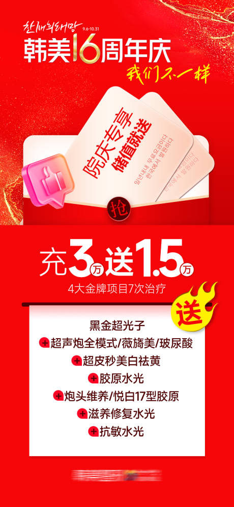 源文件下载【享设计】搜索编号：75340028633671926【储值送充海报】