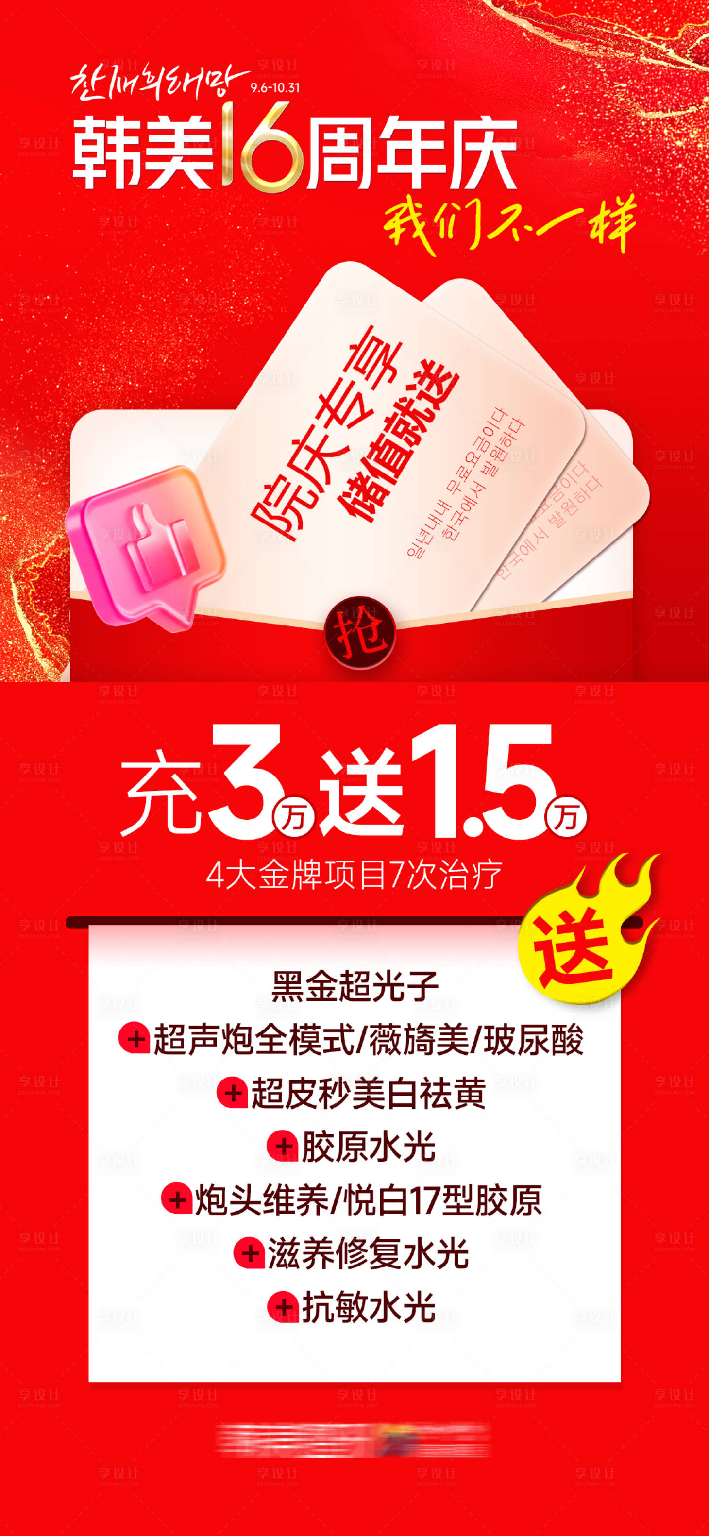 源文件下载【享设计】搜索编号：75340028633671926【储值送充海报】