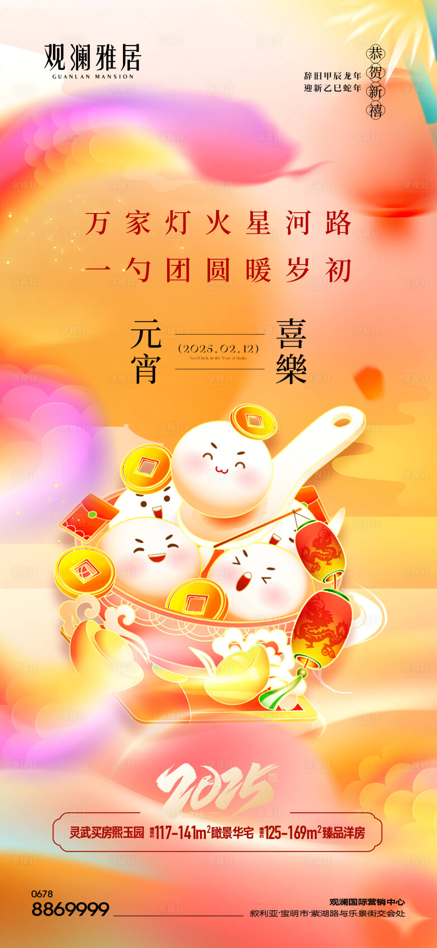 源文件下载【享设计】搜索编号：59530028729603498【元宵节活动单图】