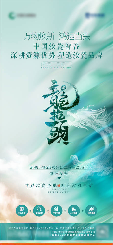 源文件下載【享設(shè)計】搜索編號：37680029097745294【二月二龍?zhí)ь^海報】