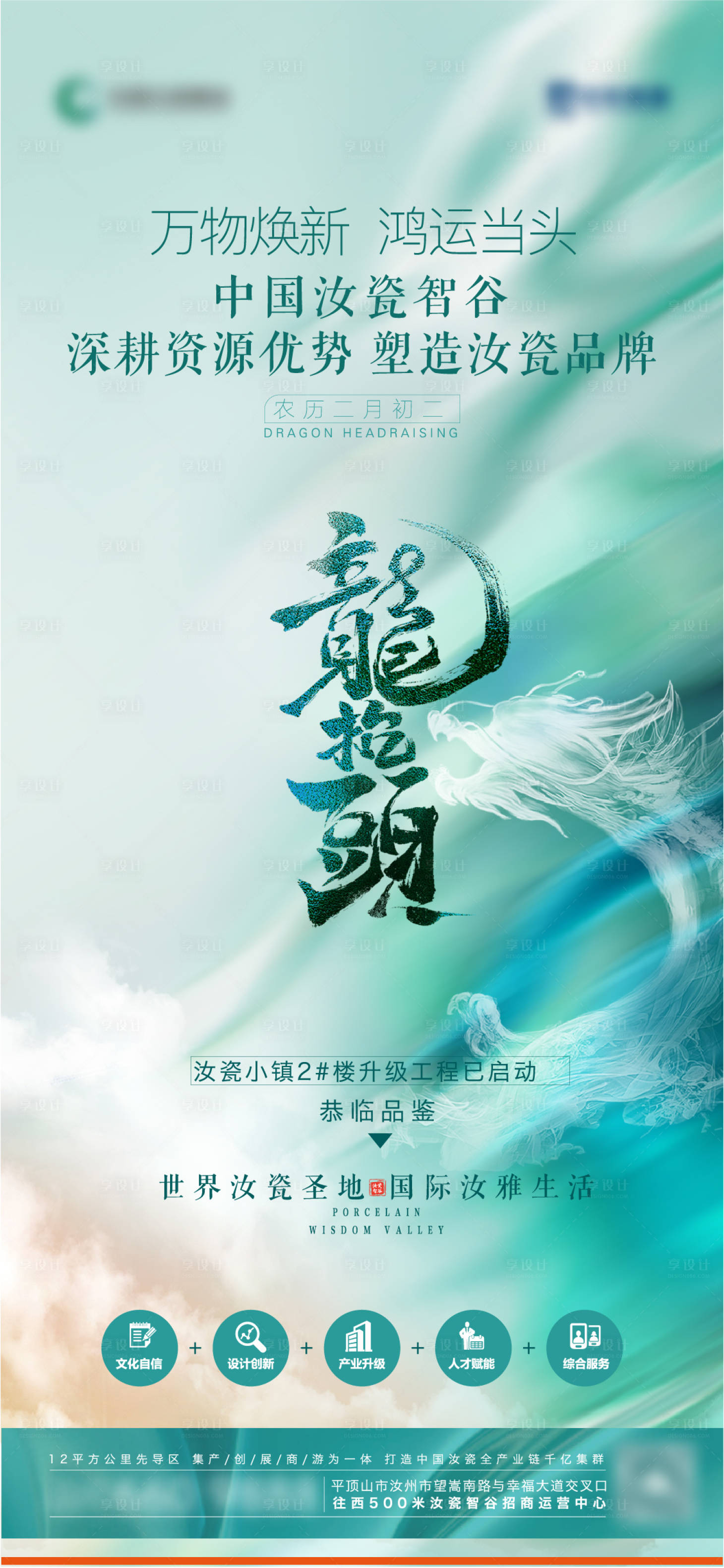 源文件下载【享设计】搜索编号：37680029097745294【二月二龙抬头海报】