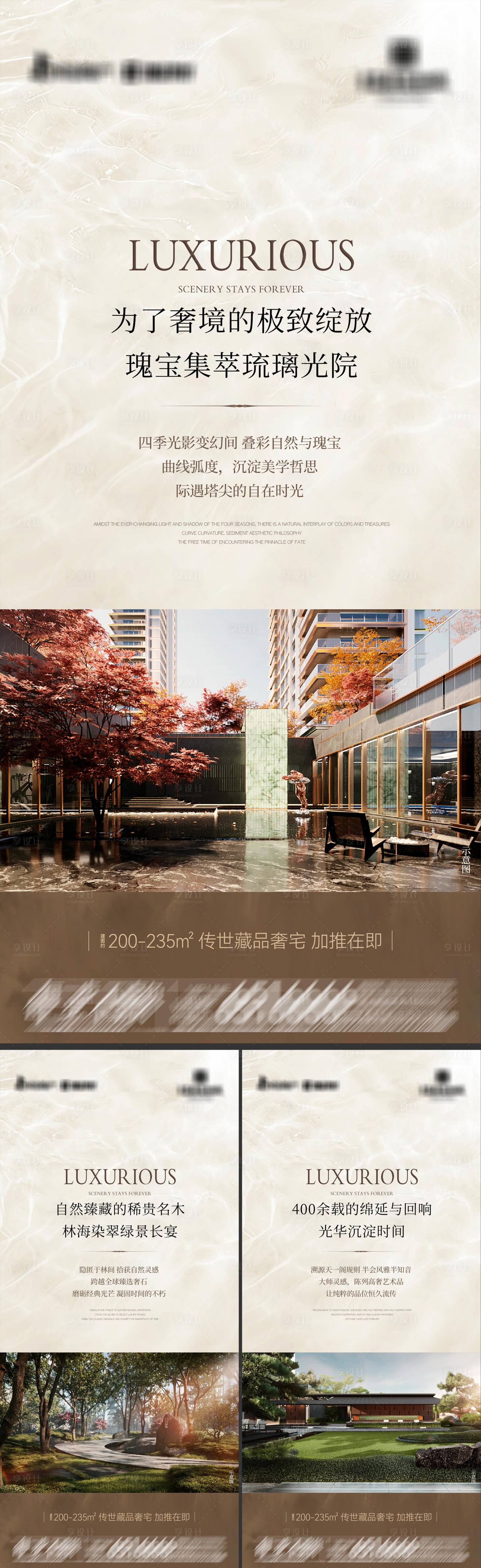 源文件下载【享设计】搜索编号：31110028850026658【地产传世藏品奢宅系列海报】