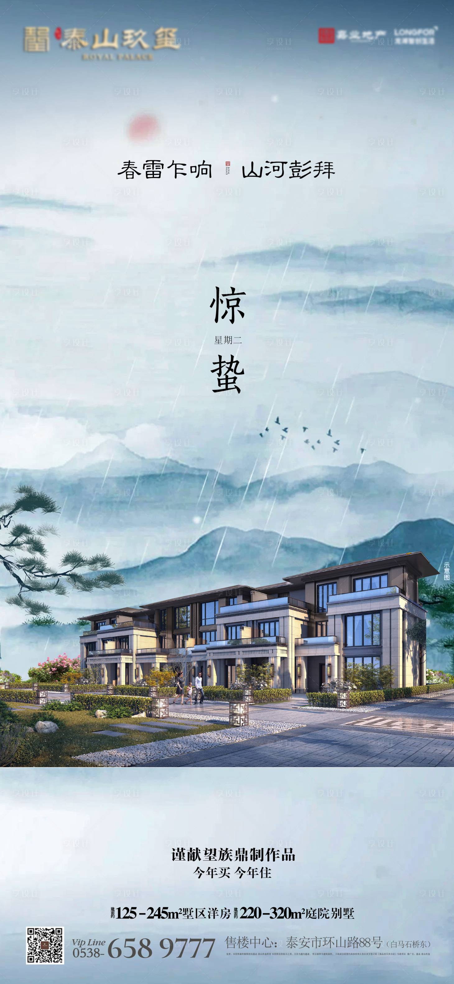 源文件下载【享设计】搜索编号：57600028688083801【惊蛰节气水墨海报】