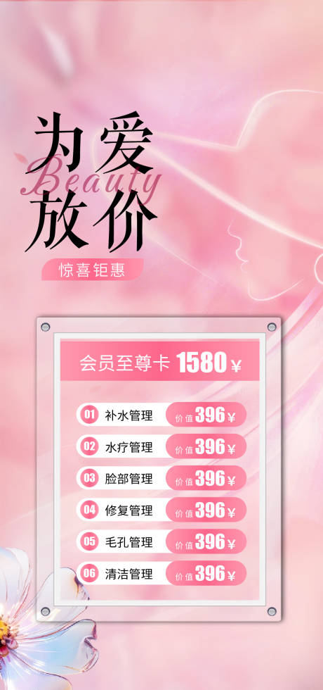 源文件下载【美容海报】编号：18210028801725976
