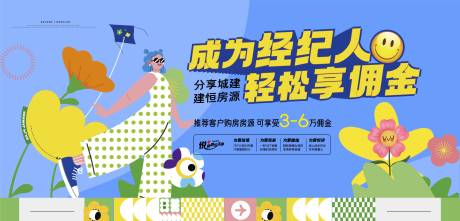 源文件下載【享設計】搜索編號：37560028686851234【經紀人享傭金活動背景板】