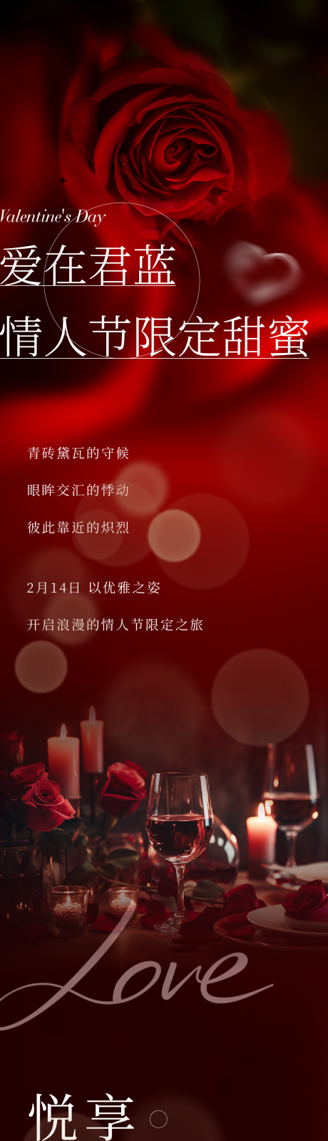 源文件下载【情人节限定甜蜜】编号：69890028720028973
