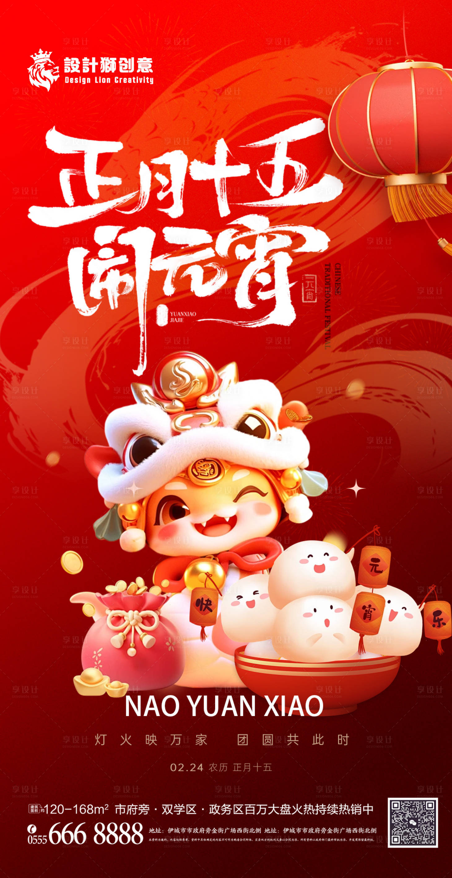 源文件下載【享設計】搜索編號：65820028609336381【蛇年地產元宵佳節海報】