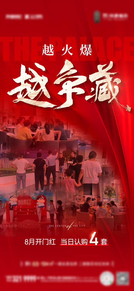 源文件下载【人气刷屏海报】编号：12110028604097171