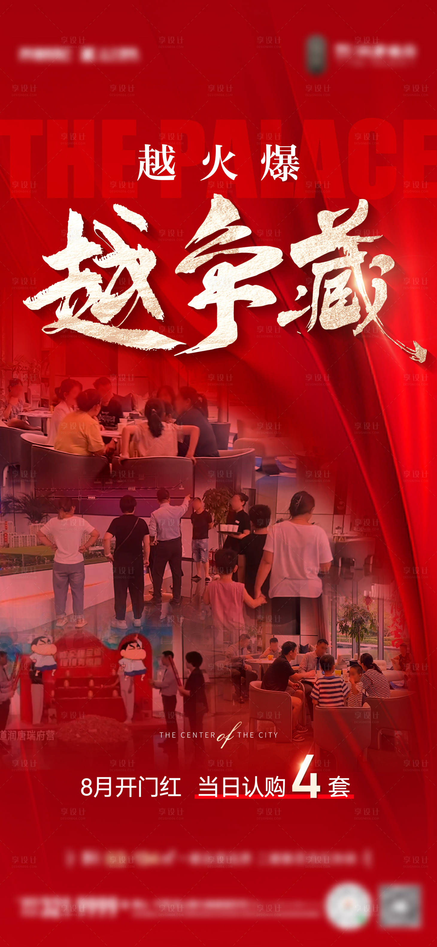 源文件下载【享设计】搜索编号：12110028604097171【人气刷屏海报】