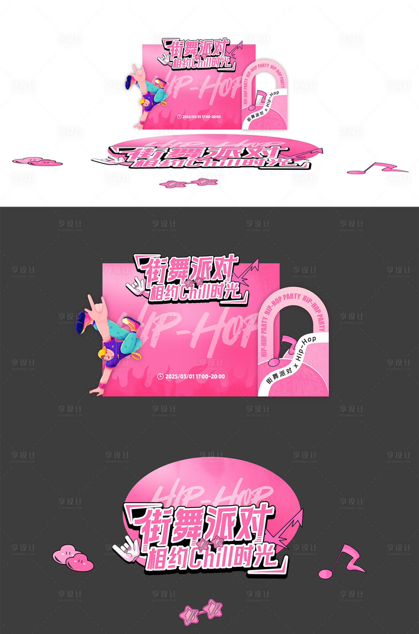 源文件下載【享設計】搜索編號：15070029040717433【街舞派對活動美陳】