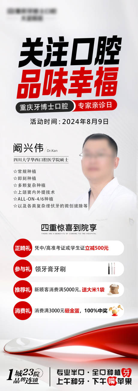 源文件下载【专家口腔医院营销活动】编号：33580028673831551