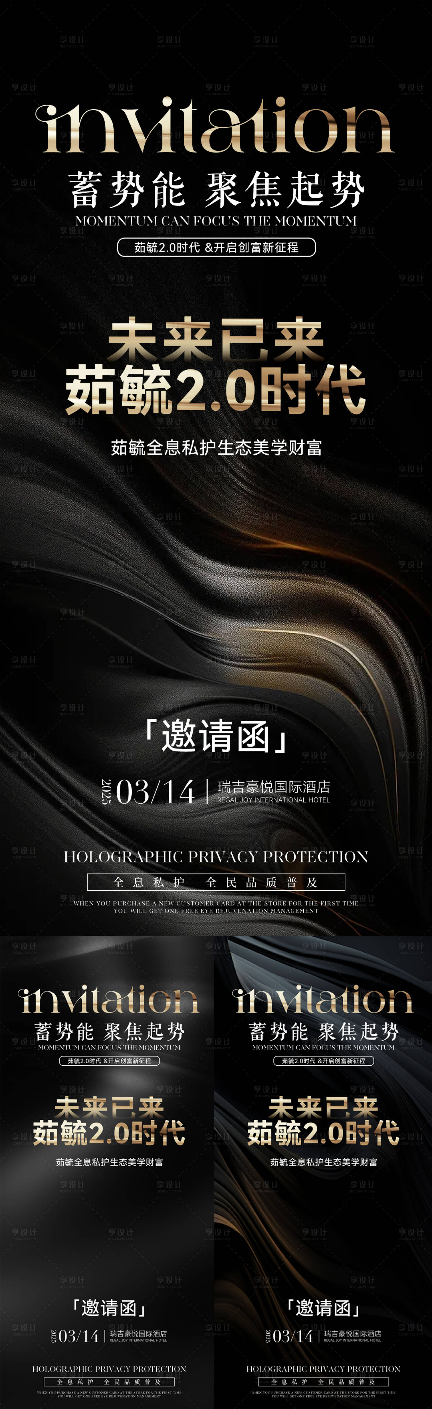 源文件下载【医美赋能邀请函海报】编号：74480028731225661