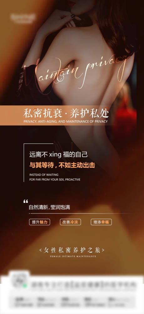 私密海报