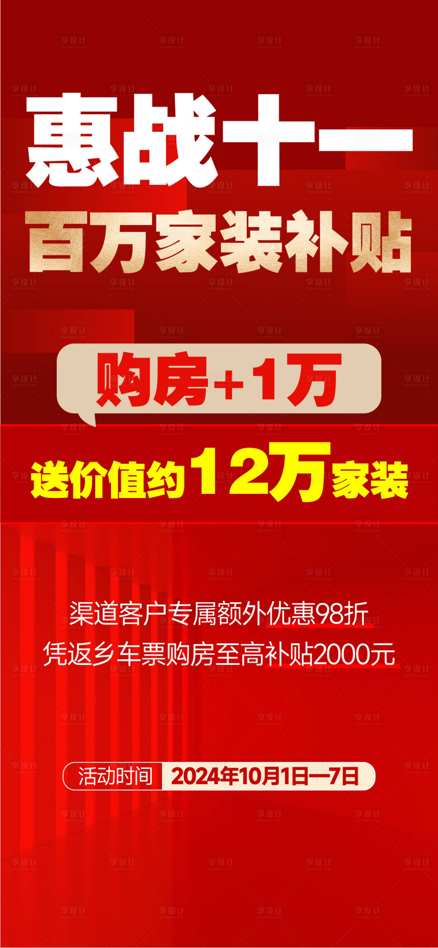 源文件下载【双十一节日政策热销海报】编号：68340028737469554