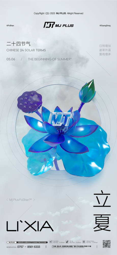 源文件下载【酒吧立夏海报】编号：42740028920543221