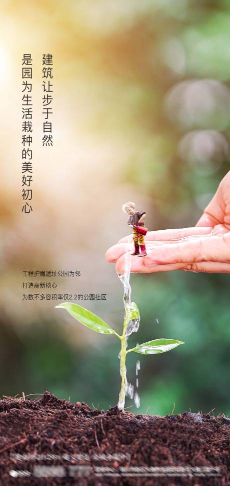 源文件下载【312植树节海报】编号：96750028776548300
