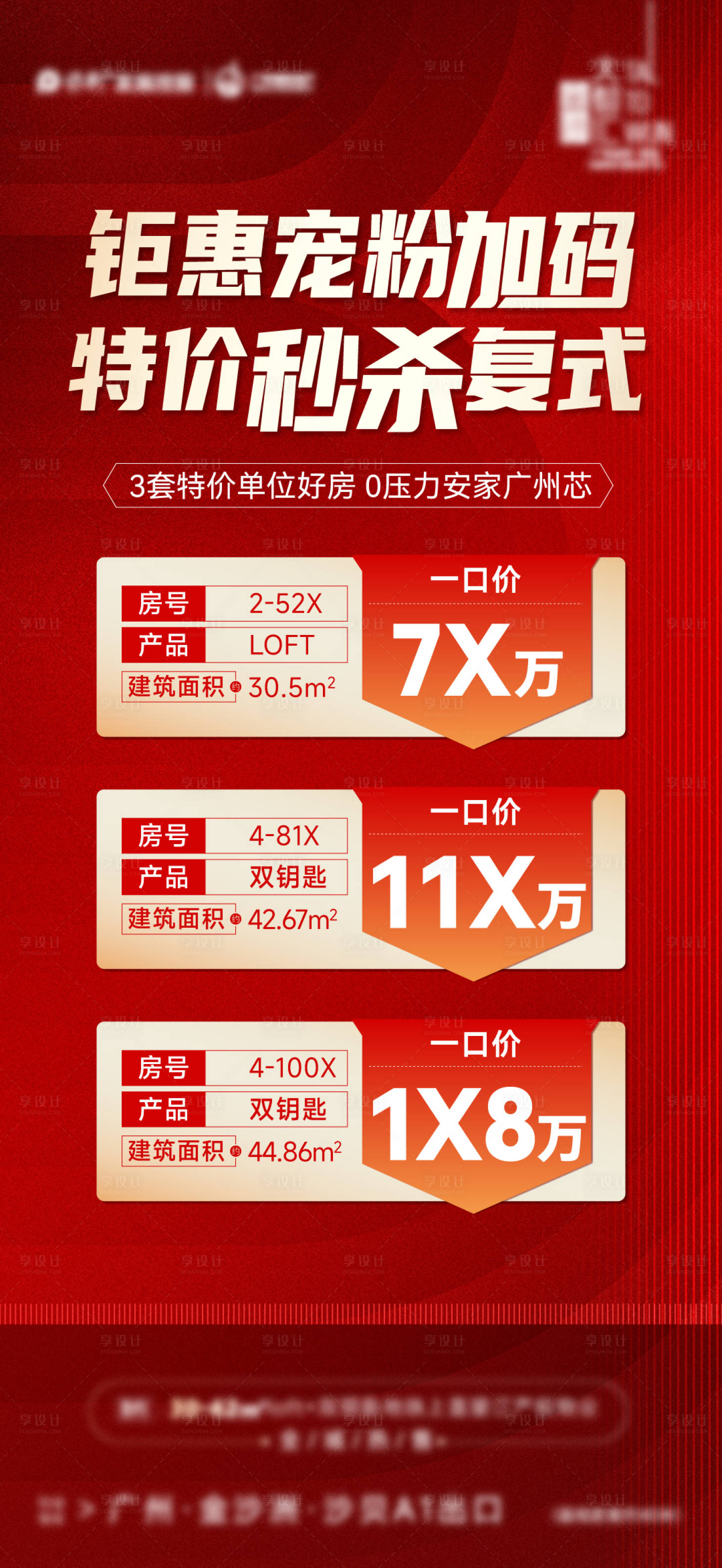 源文件下載【享設計】搜索編號：47840028681403890【地產一口價特惠海報】