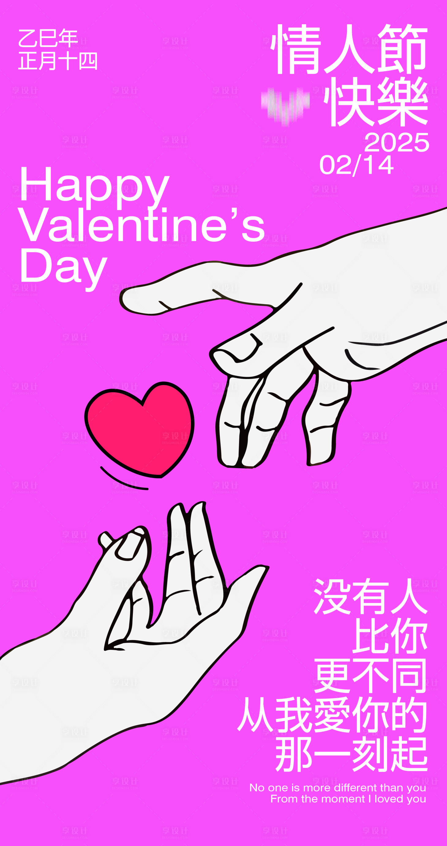 源文件下载【情人节海报】编号：44660028840105302