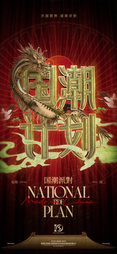 源文件下载【国潮派对海报】编号：42800028940283169