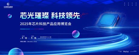 源文件下載【享設(shè)計(jì)】搜索編號(hào)：18360028725681971【智能科技芯片論壇背景板】