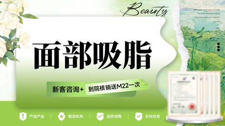 源文件下载【享设计】搜索编号：72660028699113323【医美新氧美团头图BANNER】