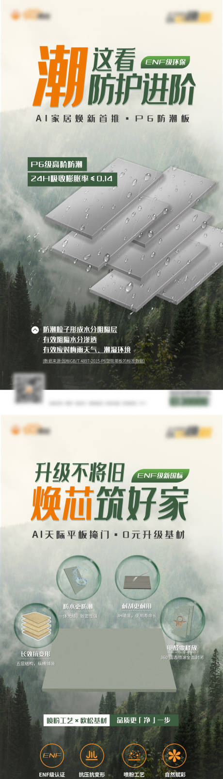 源文件下载【以旧换新国补板材海报】编号：34990028841884125