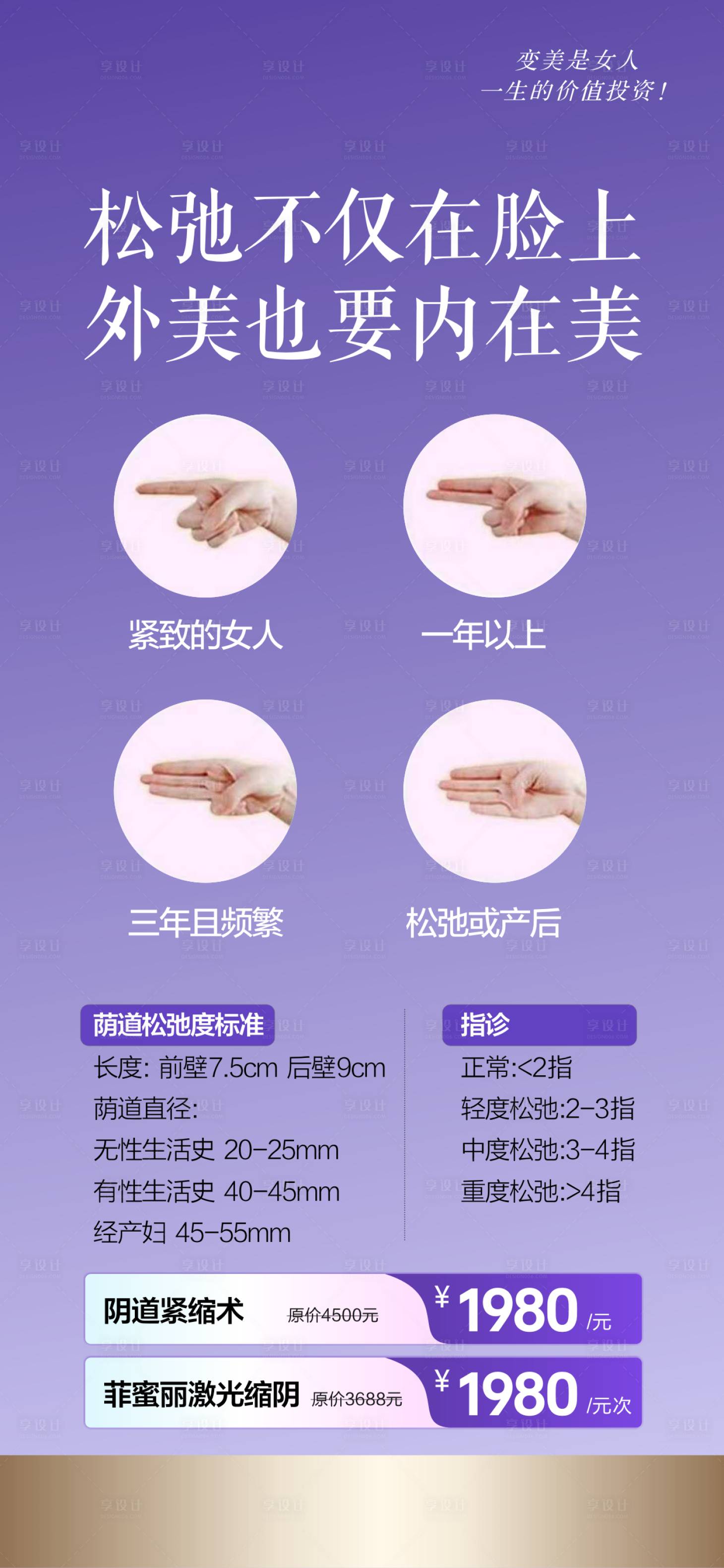 源文件下载【享设计】搜索编号：84820028836157761【私密整形私密抗衰私密修复 】