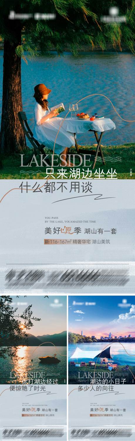 源文件下载【地产精奢华宅湖山美筑系列海报】编号：37920028674068988