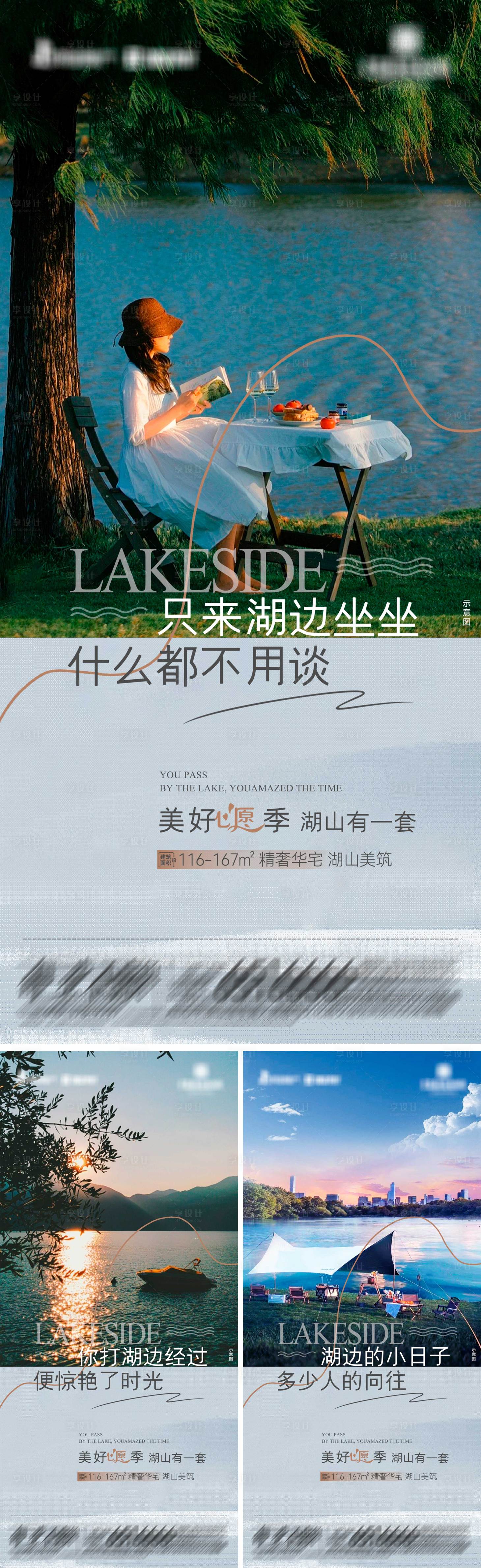 源文件下載【享設計】搜索編號：37920028674068988【地產精奢華宅湖山美筑系列海報】